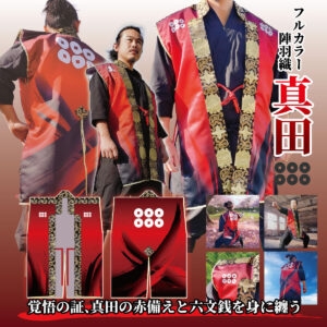 体験(2)真田雁丸屋