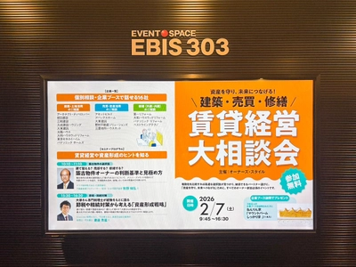 アパックスホーム、オーナーズ・スタイル主催「賃貸経営 大相談会」個別相談ブースを出店