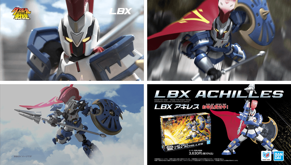ダンボール戦機』15周年を記念して 「ハイパーファンクション LBX