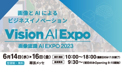 画像認識 AI Expo (Vision AI Expo) 2023にChatGPT連携サービスの掲載を開始した「AIsmiley」がブース出展