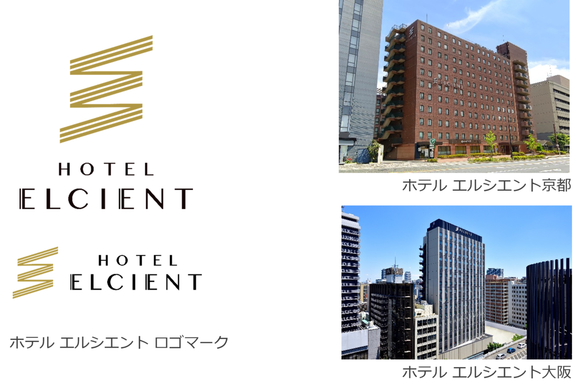 【株式会社関電アメニックス】運営するホテル エルシエントのホテル名称とロゴマークを変更