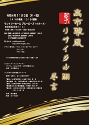 国際コンクール入賞の邦楽奏者が贈る 箏・三弦のコンサート　『高市雅風箏リサイタルXII尽言』開催決定　カンフェティでチケット発売