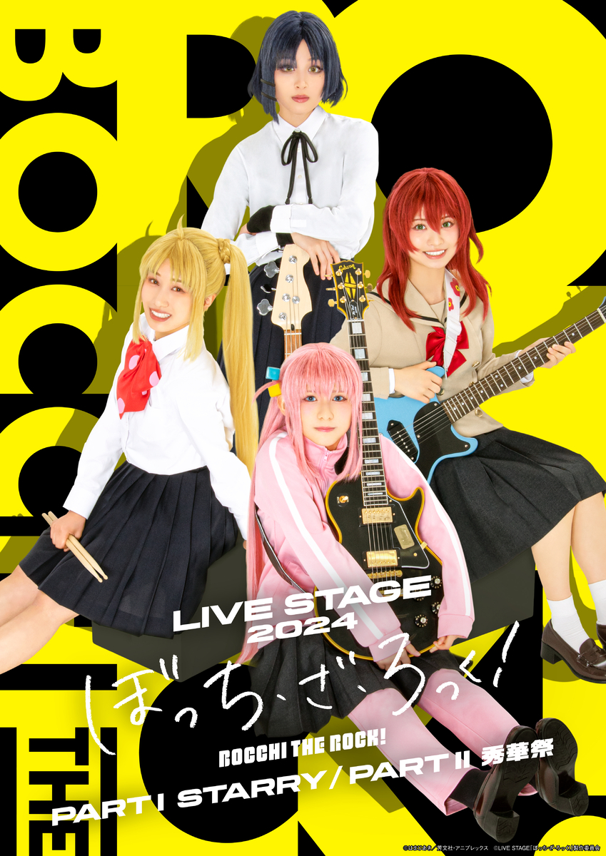 LIVE STAGE「ぼっち・ざ・ろっく！」2024 第1弾KV解禁！ | NEWSCAST