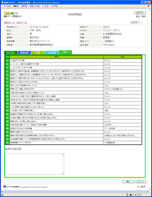 健診判定結果確認画面