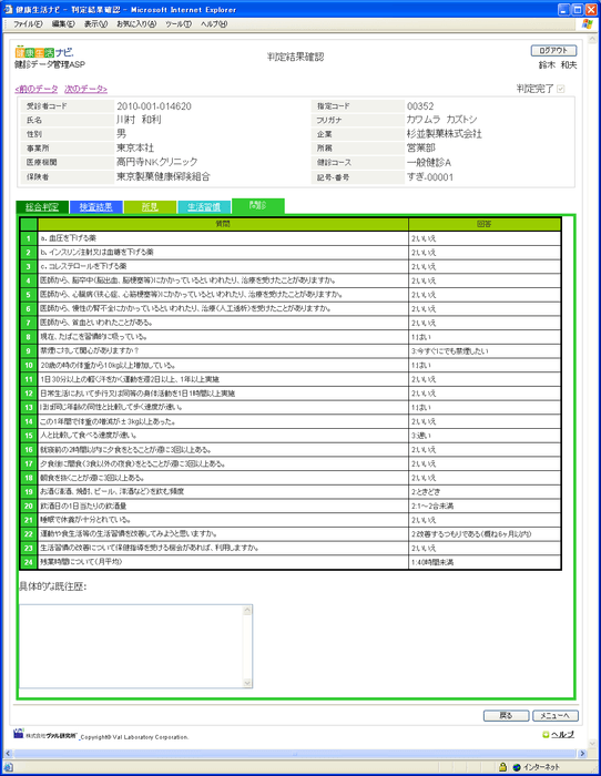 健診判定結果確認画面