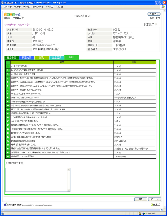 健診判定結果確認画面