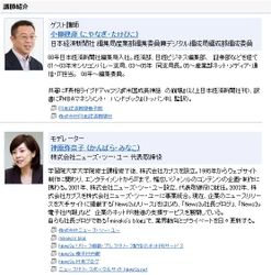 新聞とネットの融合『日本経済新聞電子版』のビジネスモデルとは？～日経新聞社のデジタル戦略に迫る～　アカデミーヒルズ主催「Roppongi Biz オンラインビジネスセミナー」5月のご案内