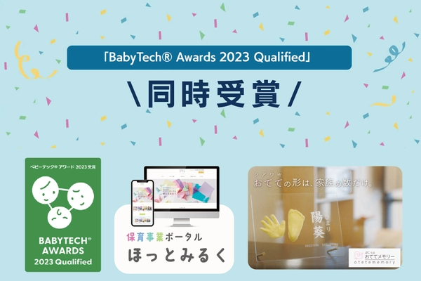 CreativePocket株式会社「BabyTech® Awards 2023 Qualified」を2商品で同時受賞、認定マークを取得！一次審査通過！