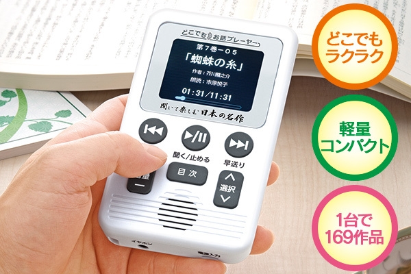 手のひらサイズに、名作169作品を収録!どこでも楽しめます!