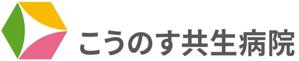 医療法人社団鴻愛会 こうのす共生病院