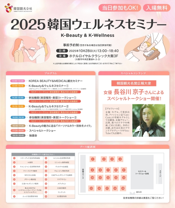 スケジュール&参加医療機関ブース
