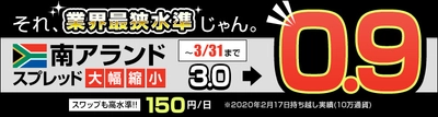 ＦＸプライムｂｙＧＭＯ、 ペソ/円・ランド/円のスプレッド縮小キャンペーン継続決定！ ～さらに業界トップクラスのスワップポイントも継続！～