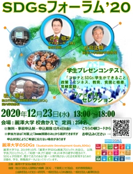 「誰一人取り残さない」社会を実現するために、我々は何をなすべきか　 ～学生ができるSDGsの取り組みは何か～