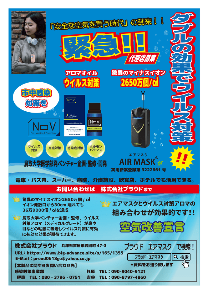 緊急!!市中感染対策を