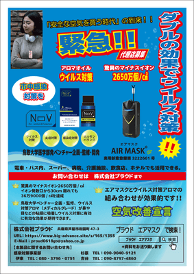 緊急!!市中感染対策を