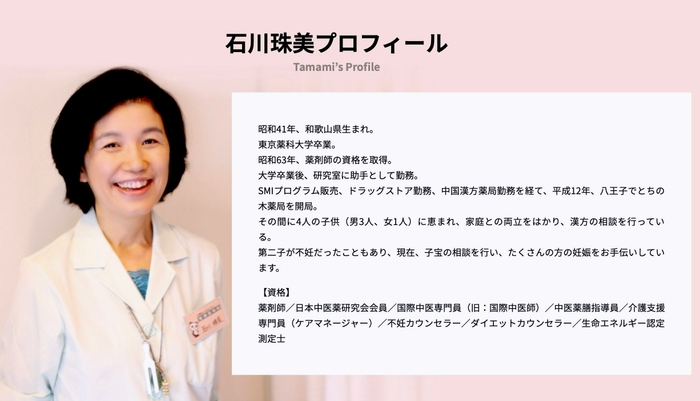 石川珠美プロフィール