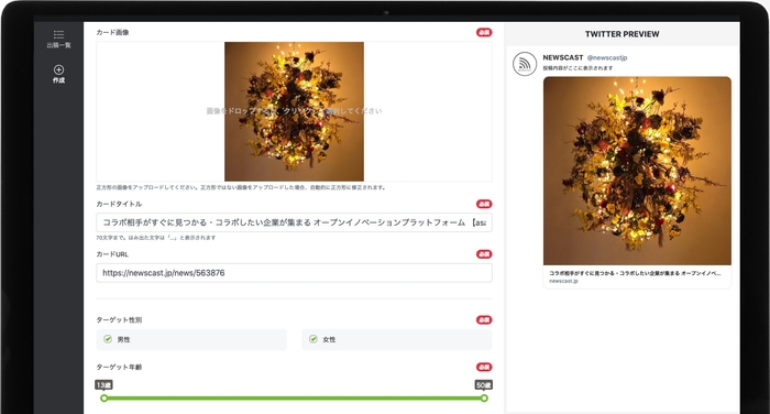 Twitter広告出稿機能