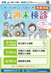 今月の週末検診は「前立腺がん検査」 
50歳以上の男性におすすめします