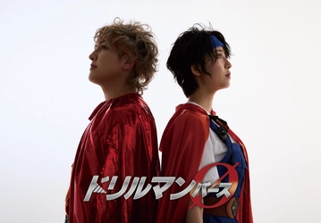 坂本真一、磯原杏華W主演『ドリルマンØ』チケット完売間近！　右手をドリルに改造された愛と勇気のスパイラルヒーロー「ドリルマン」誕生の瞬間を巡る前日譚、まもなく上演