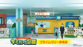 全国初！「いきものレスキュー　キミだけ図鑑」プライムツリー赤池店が2025年1月29日オープン！