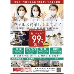 ～ヴィドルアンチウイルス～　 今安心、今後も安心の【持続型の衛生対策サービス】 エレベーターに対しての、専用プラン！！