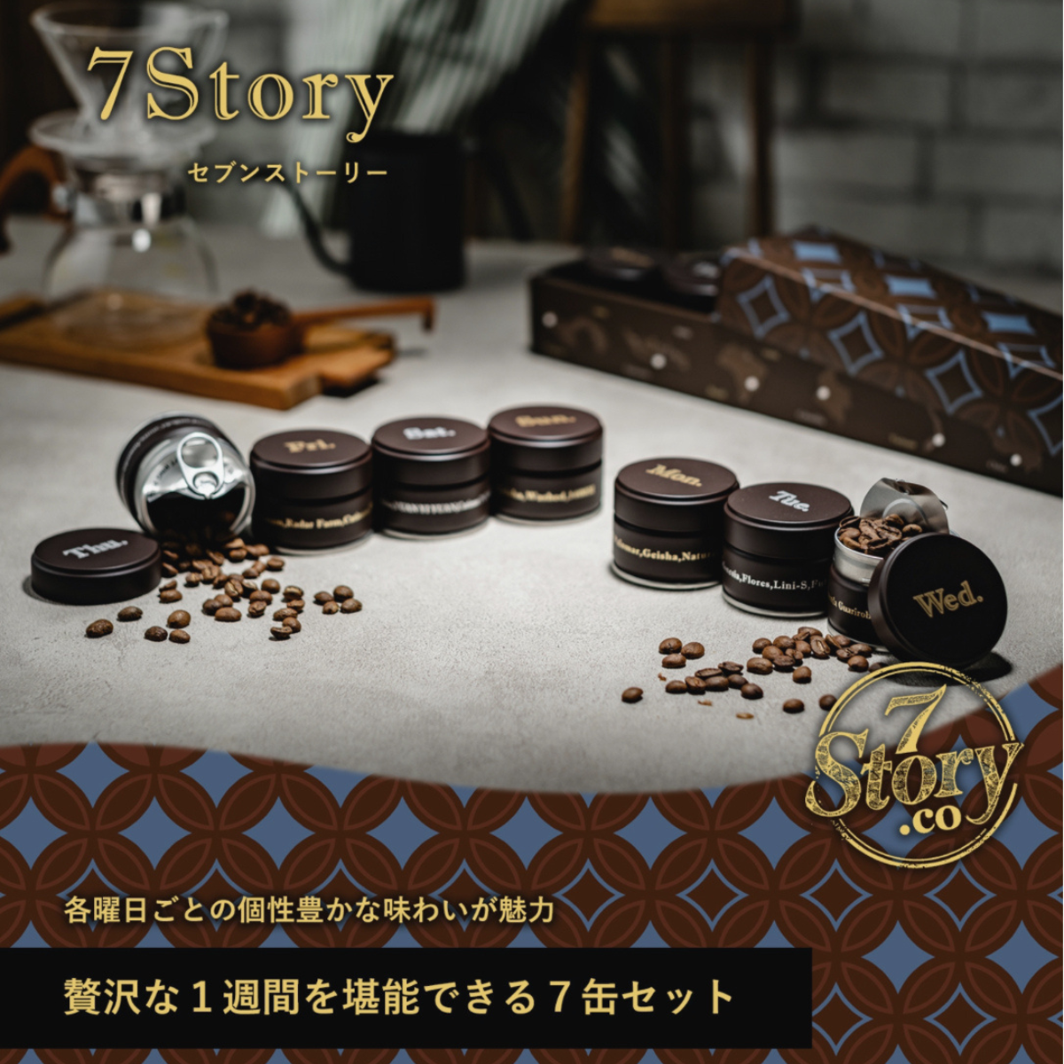 名物7Story缶