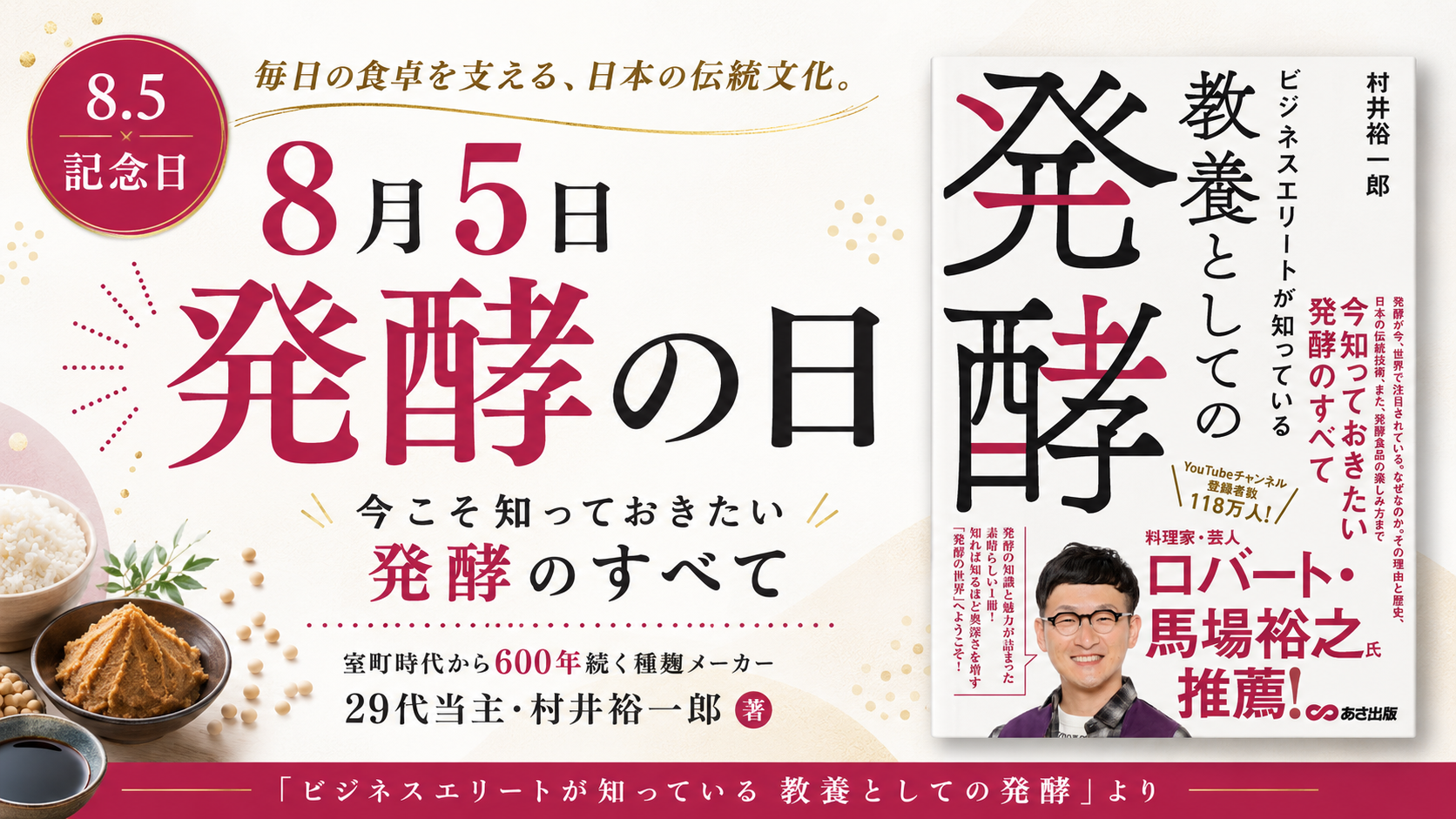 8月5日「発酵の日」に考える“発酵と腐敗”の正体