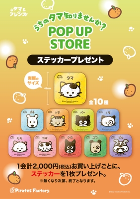 オリジナルステッカー プレゼント