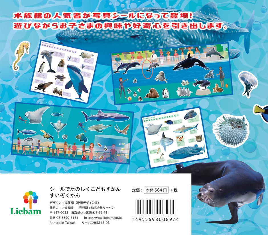 水族館の人気者が写真シールになって登場!