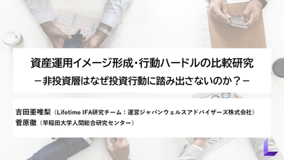 日本人が投資をしない理由は「損が怖いから」ではなかった