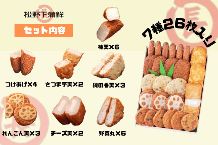 枕崎さつま揚げ詰合せ