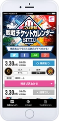 今買える試合がすぐ分かる　 イープラス「プロ野球観戦チケットカレンダー」をオープン