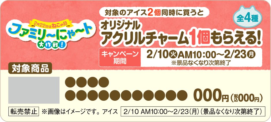 <「mofusand」グッズが当たるスタ ンプカード>