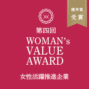 株式会社リジョブは「第4回 WOMAN’s VALUE AWARD」において、【企業部門】【個人部門... 画像