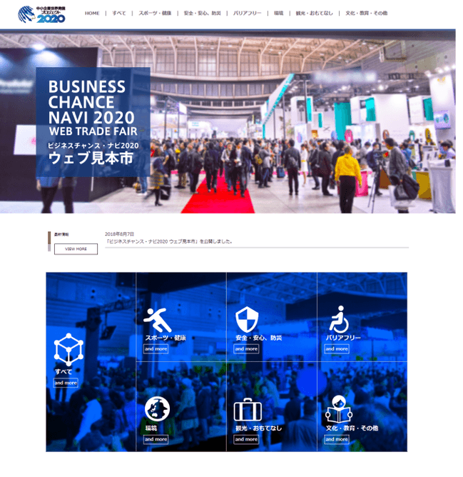 web見本市画像イメージ