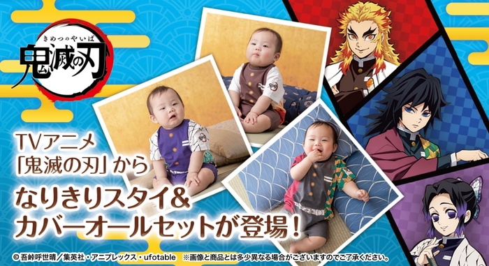 なりきりスタイ&カバーオールセット