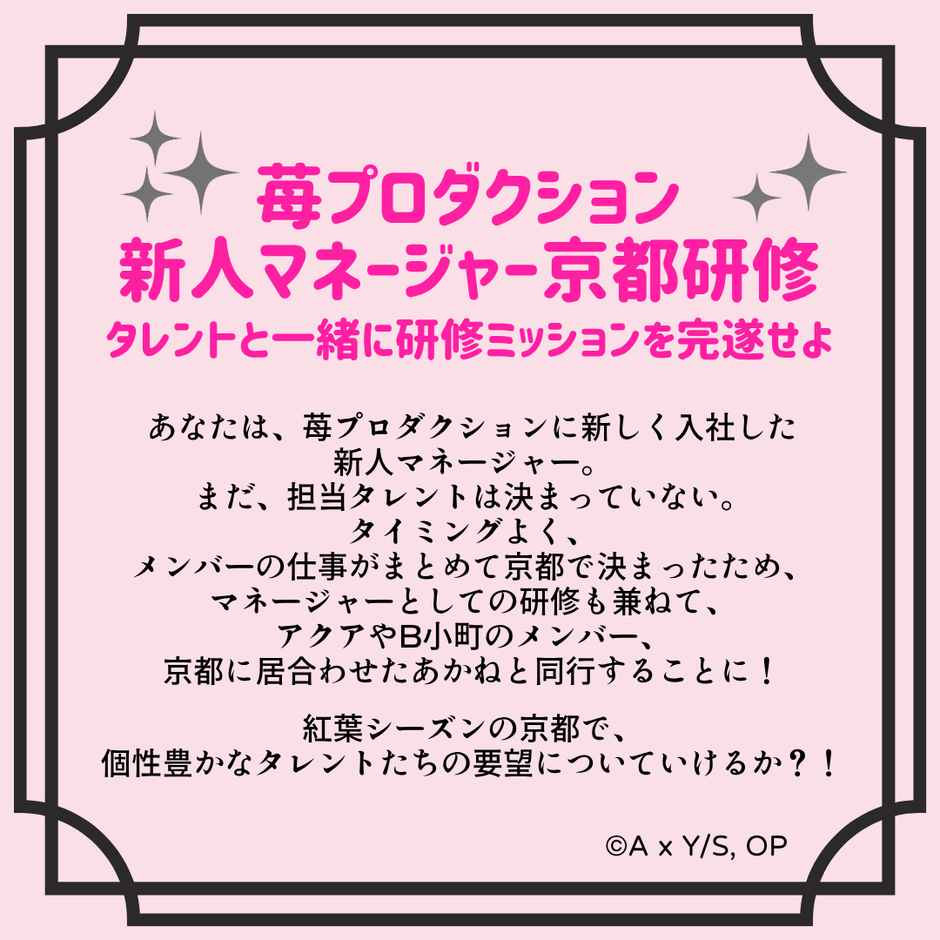 ストーリー