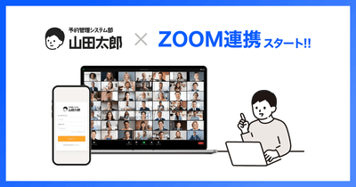 Zoom連携