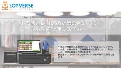 「Loyverse POSレジ」を提供するエムシーテクノロジーズと SBペイメントサービスが提携