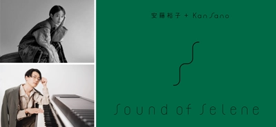 安藤裕子、Kan Sanoの豪華アーティスト出演決定！ 黒部峡谷を望む、深い森に囲まれた温泉地、 富山・宇奈月温泉で奏でる音楽祭「Sound of Selene」開催