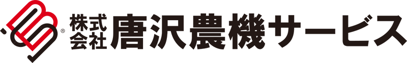 株式会社唐沢農機サービス