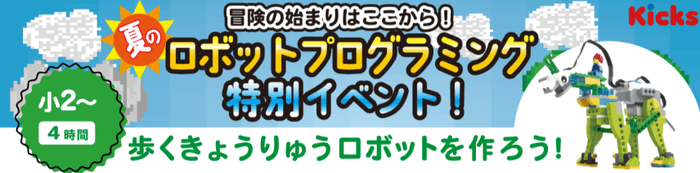 歩くきょうりゅうロボットを作ろう！