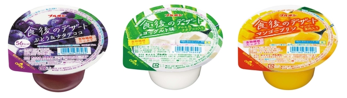 「食後のデザート」シリーズ