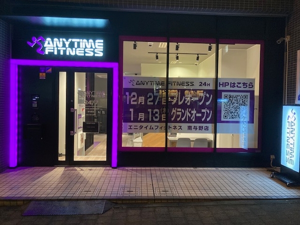 エニタイムフィットネス南与野店