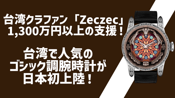 Zeczecでの販売実績