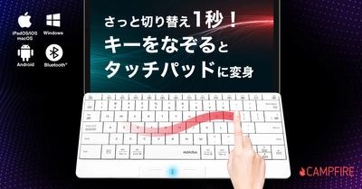 “斬新なギミック”キートップがタッチパッドに変化する、 マルチデバイス対応・英語配列のBluetoothキーボード 「mokibo」の先行販売を2021年5月7日まで実施