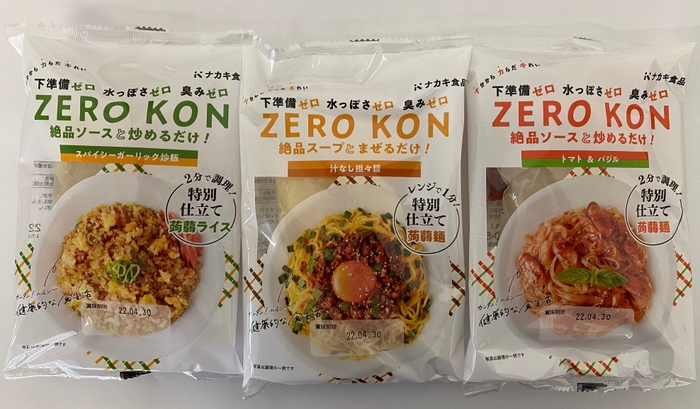 「ZERO KON」3種