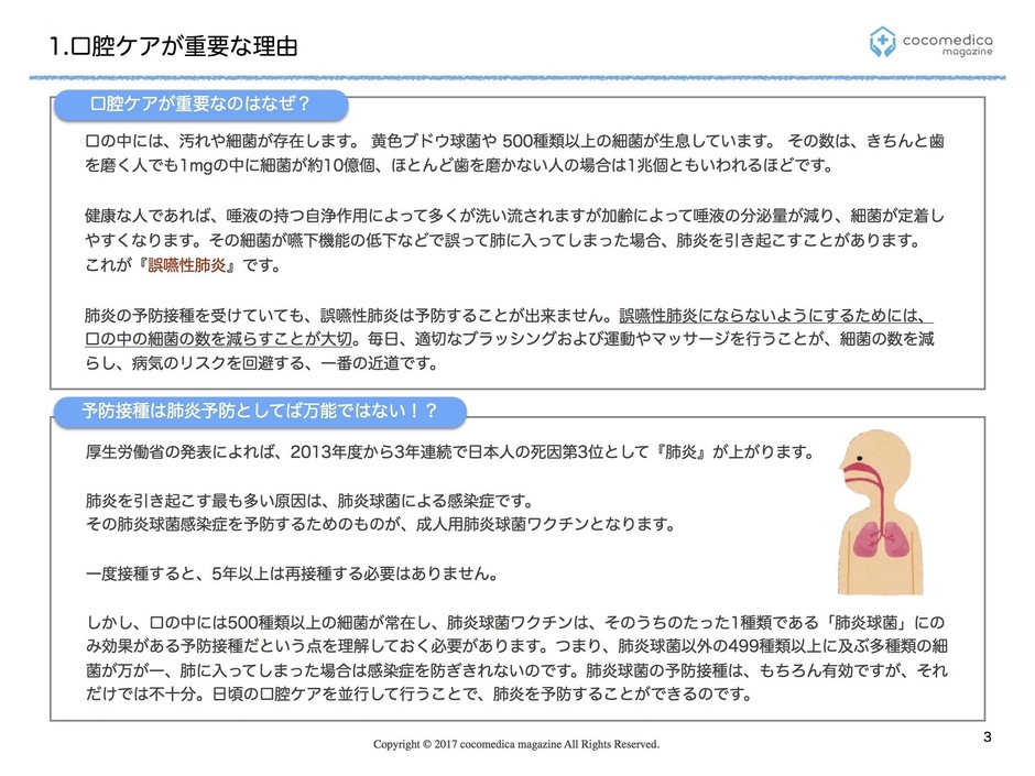 無料eBook「在宅医療と口腔ケア」P3