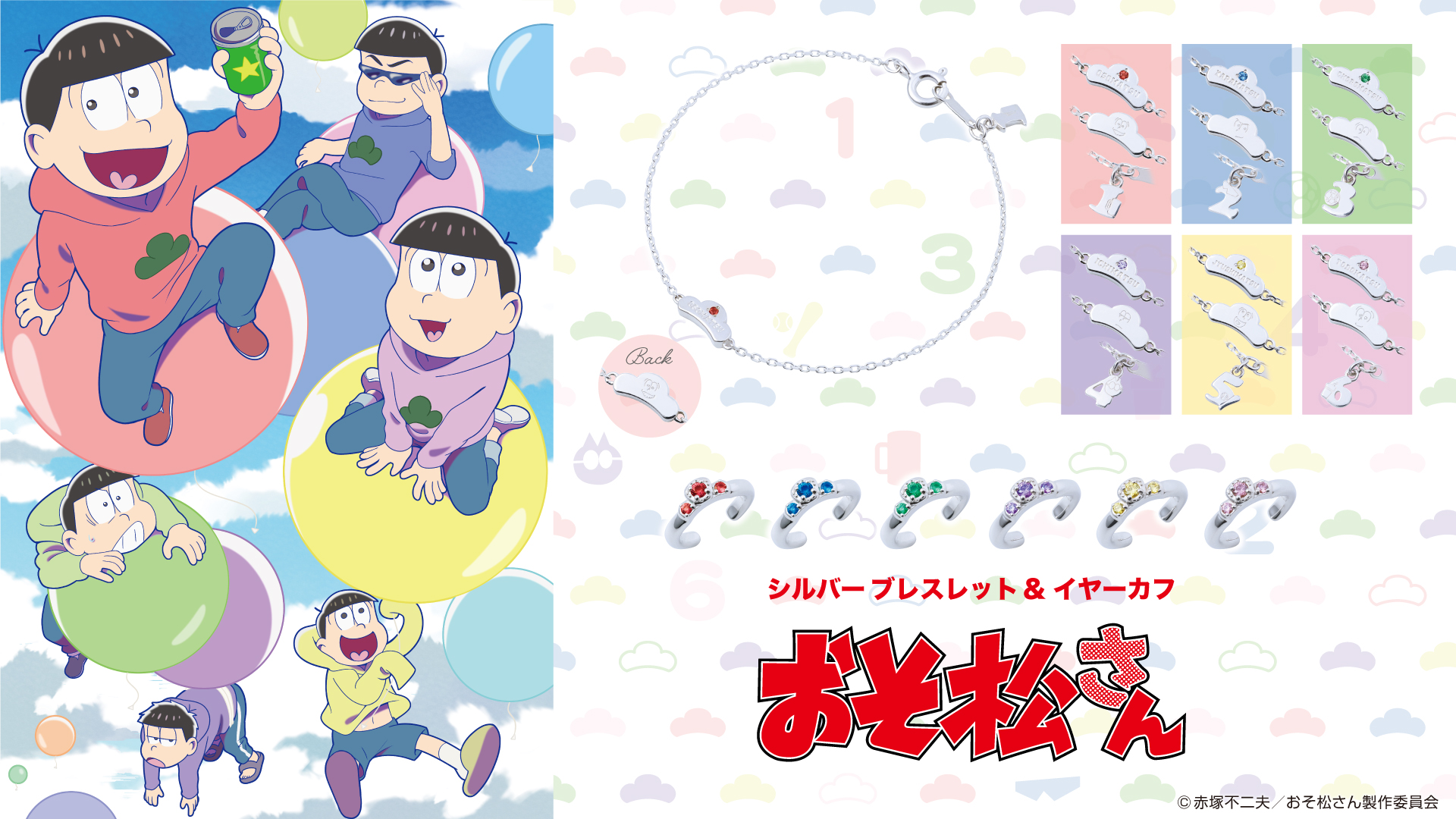 Tvアニメ おそ松さん コラボジュエリー 6 14 火 から受注開始 22年6月14日 エキサイトニュース