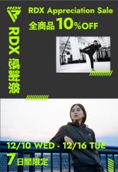 英国発の格闘技・フィットネスブランド「RDX SPORTS」、3万円相当の人気商品が当たるキャンペーンを12/2より開催！